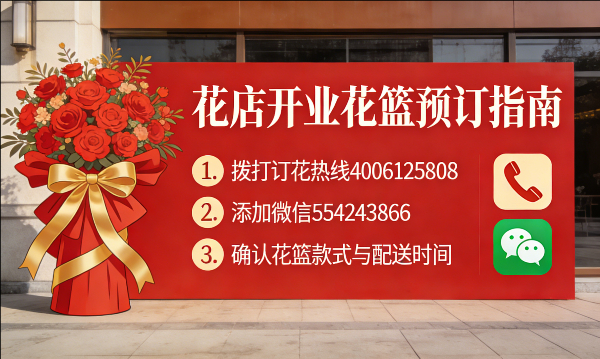 百色乐业县花店订开业花篮怎么订? 百色乐业县花店